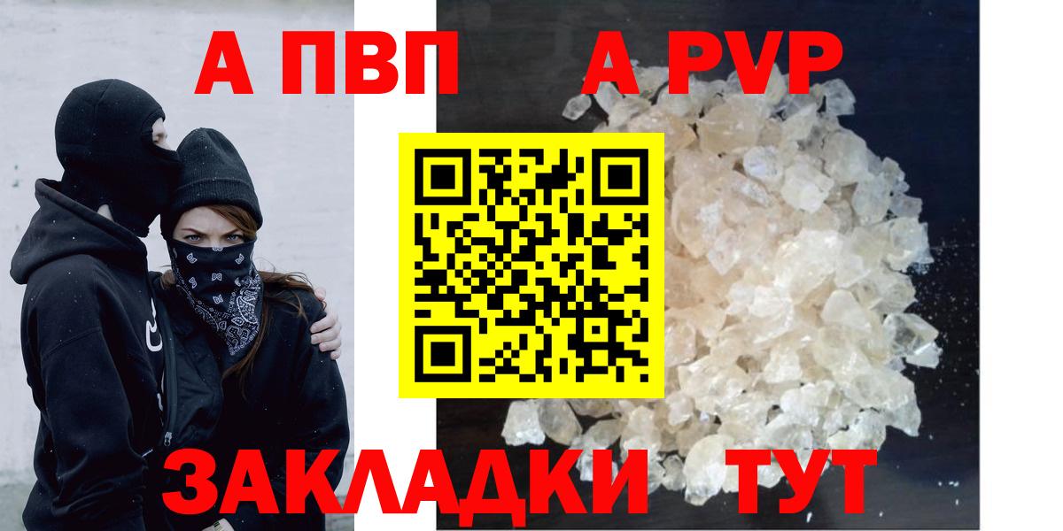 A-PVP Crystall Ахтубинск