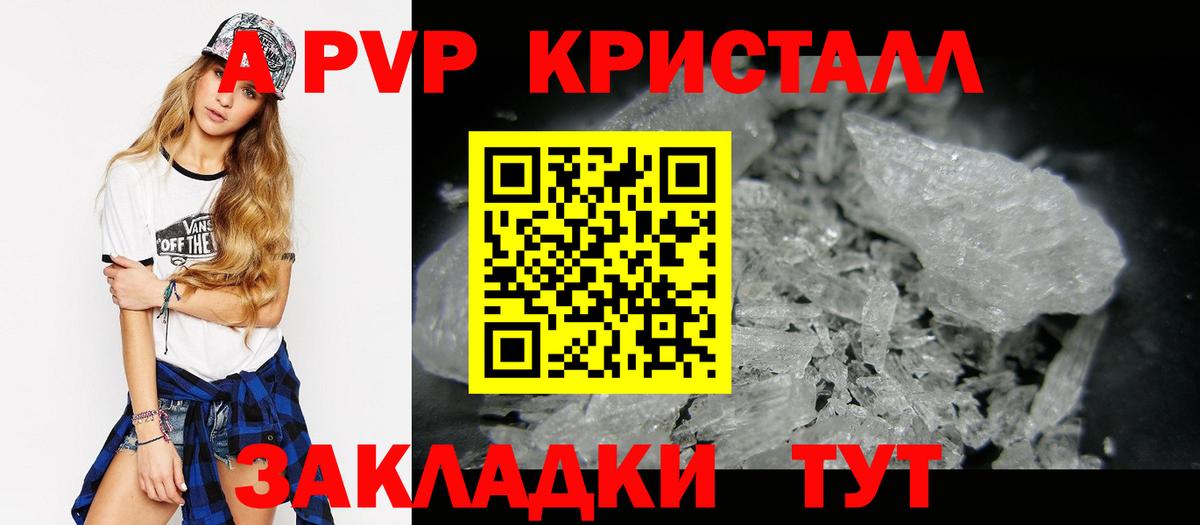 A PVP Crystall  Alfa_PVP VHQ  A PVP Соль  Ахтубинск  Вход с VPN 