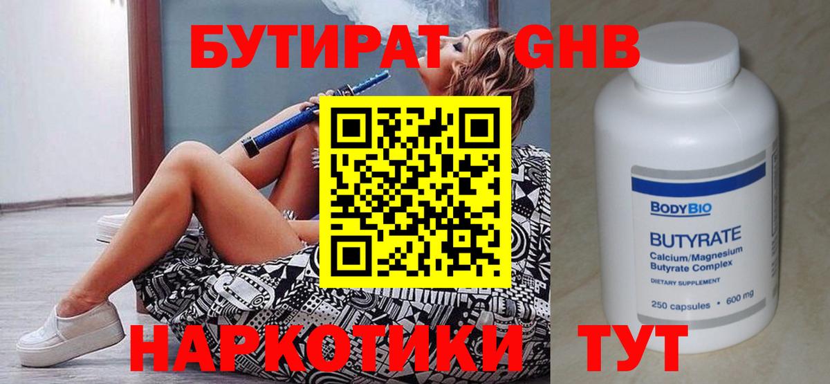 Бутират Butirat  Бутират  Ахтубинск  Вход с VPN 