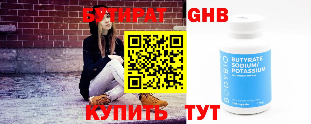 БУТИРАТ буратино Ахтубинск