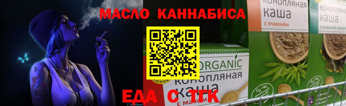 Ахтубинск  Печенье с ТГК конопля  Вход с VPN 