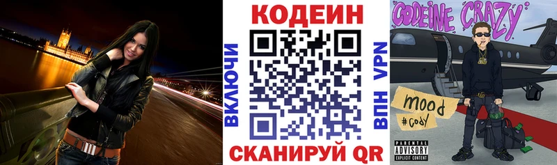 купить наркоту  блэк спрут зеркало  Кодеин Purple Drank  Ахтубинск 