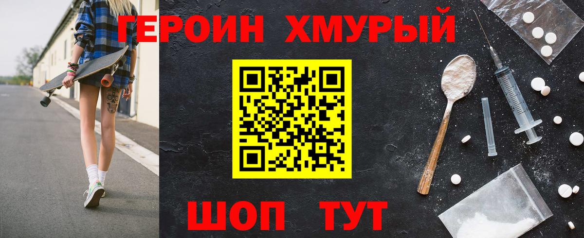 Героин афганец  Вход с VPN  Героин  Ахтубинск 