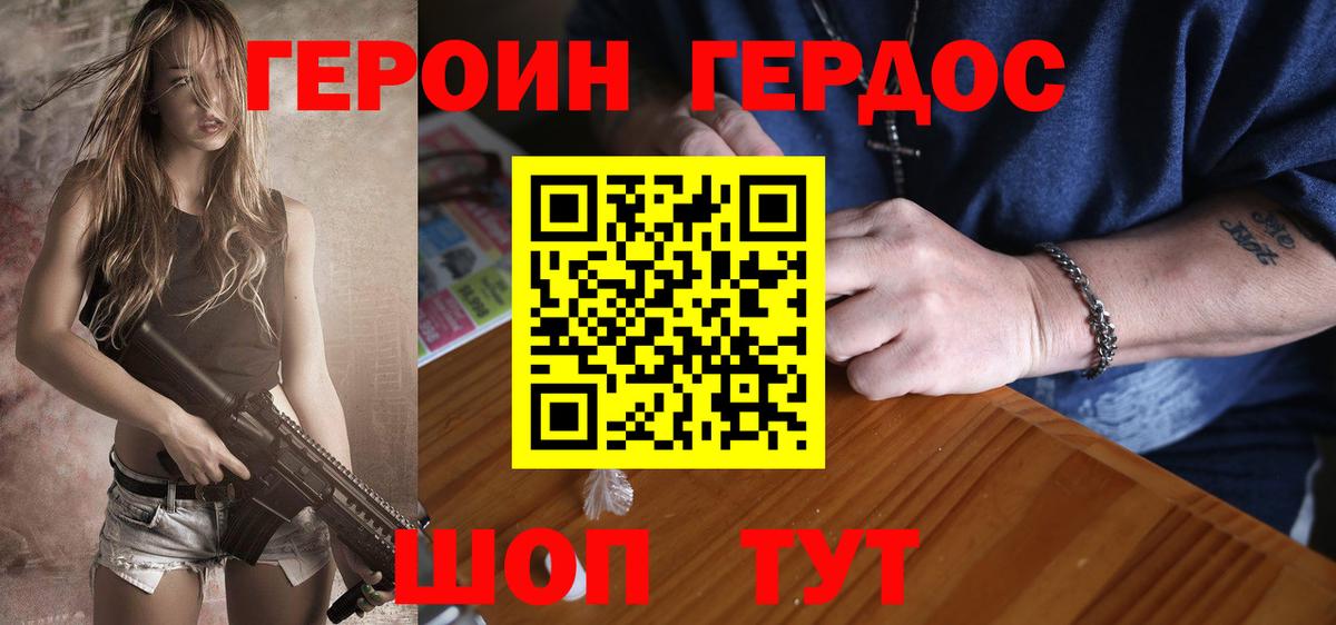 ГЕРОИН гречка  ГЕРОИН  Ахтубинск 