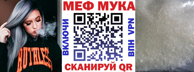 МЕФ мука  как найти закладки  Ахтубинск 