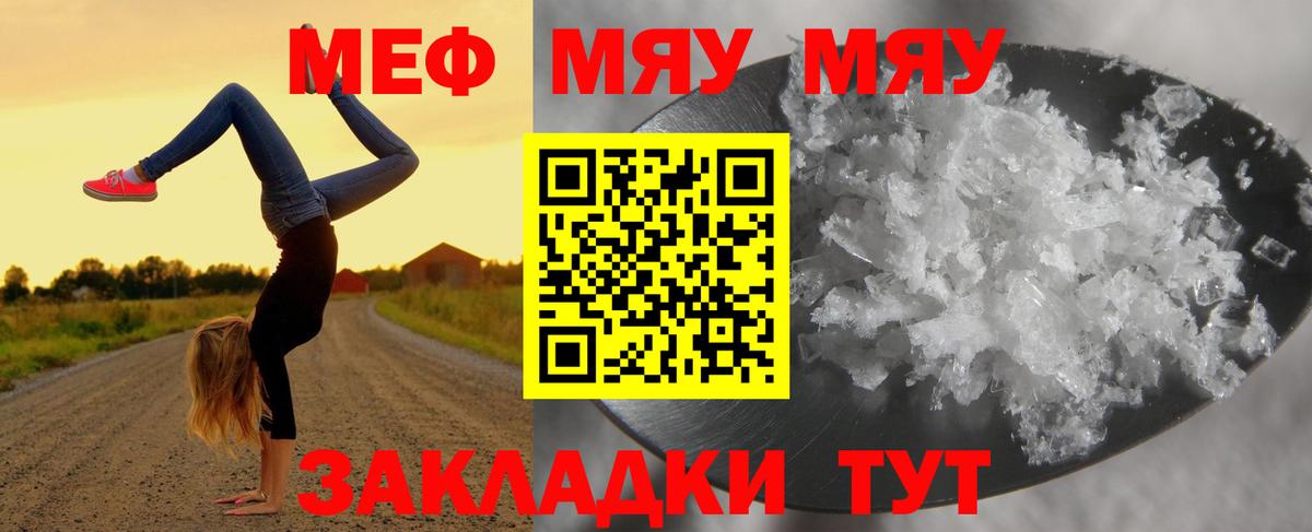 где найти наркотики  Вход с VPN  Ахтубинск  МЕФ  МЯУ-МЯУ кристаллы  МЯУ-МЯУ mephedrone  Меф 