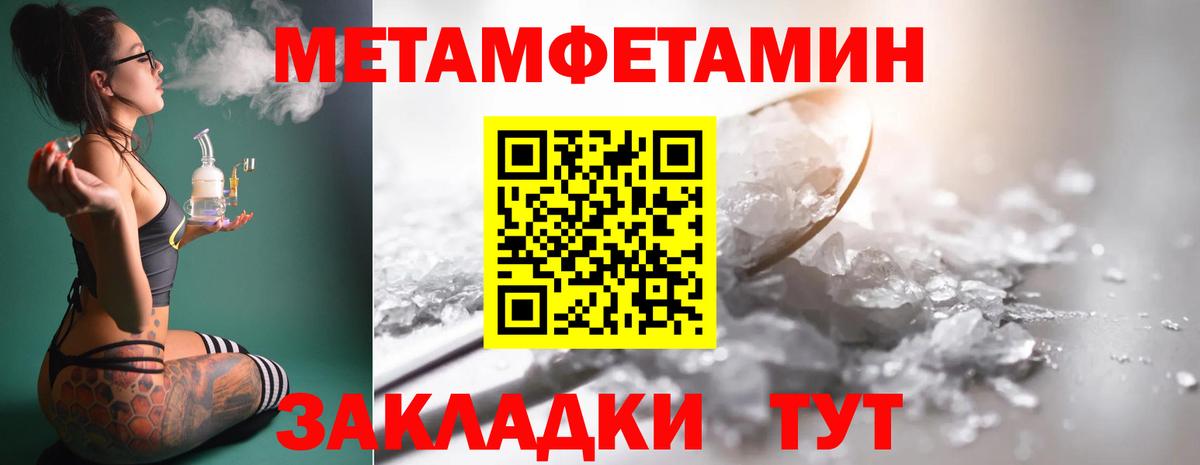 МЕТАМФЕТАМИН кристалл  Метамфетамин  Ахтубинск 