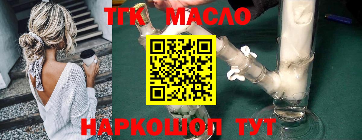ТГК Wax  Ахтубинск  Дистиллят ТГК THC oil 